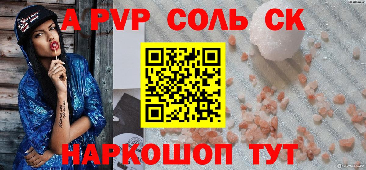 А ПВП Соль  Alpha PVP  наркошоп  Alpha PVP Соль  Вход с VPN  APVP крисы CK  Рязань 