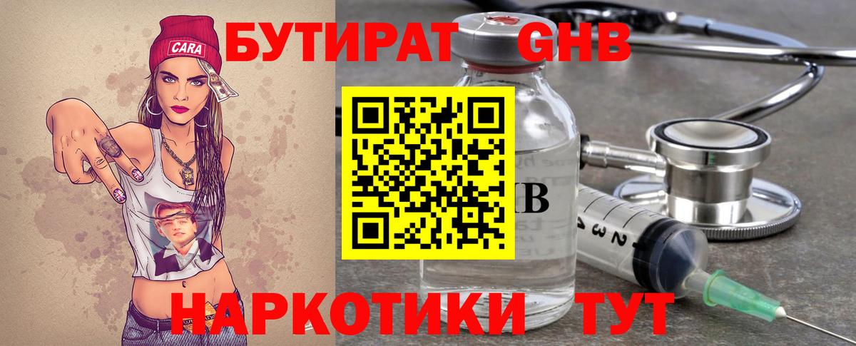 Бутират  Вход с VPN  Рязань  БУТИРАТ вода 