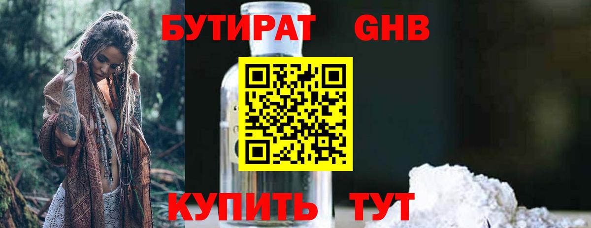 БУТИРАТ жидкий экстази Рязань