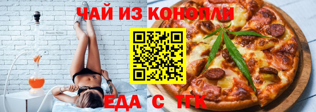 Еда ТГК конопля  Вход с VPN  Рязань 