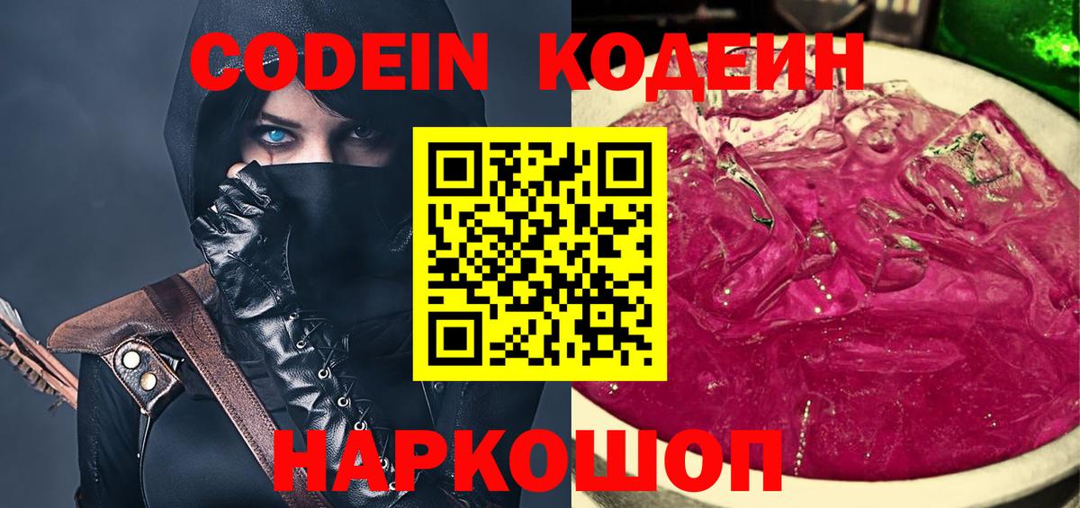 Codein напиток Lean (лин) Рязань
