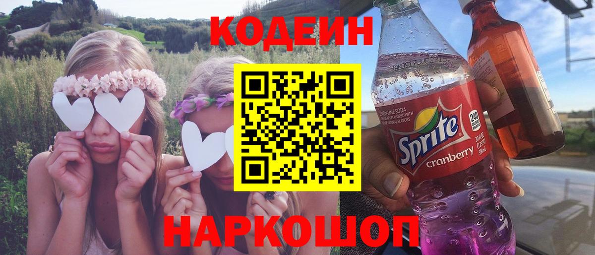 Рязань  Кодеиновый сироп Lean Purple Drank  Вход с VPN 