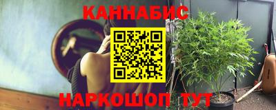 каннабис Мариинск