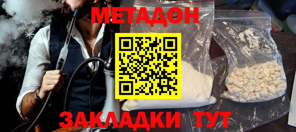 МЕТАДОН кристалл Рязань